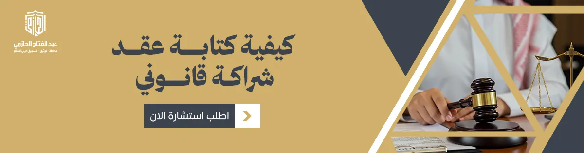عقد اتفاق قانوني