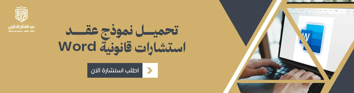 صيغة عقد عمل سعودي