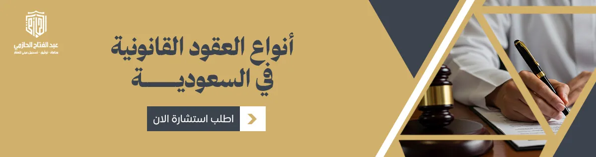 أنواع العقود القانونية