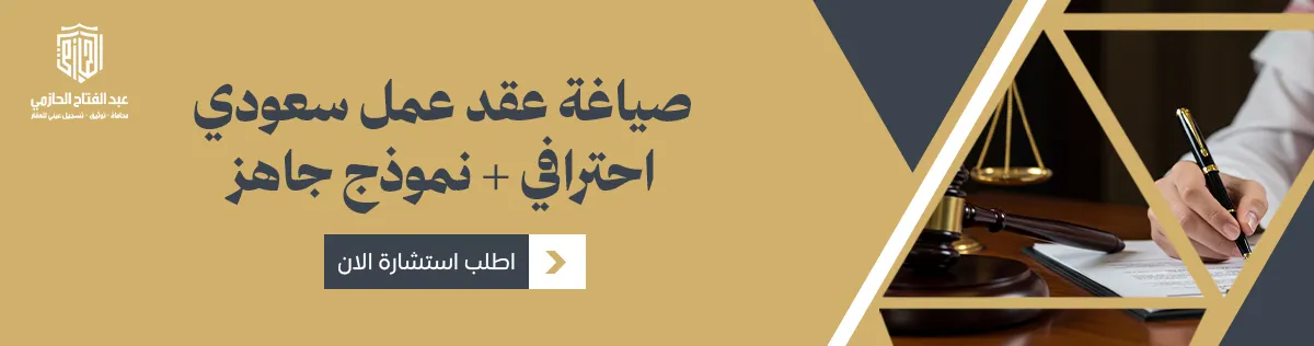 صيغة عقد عمل سعودي