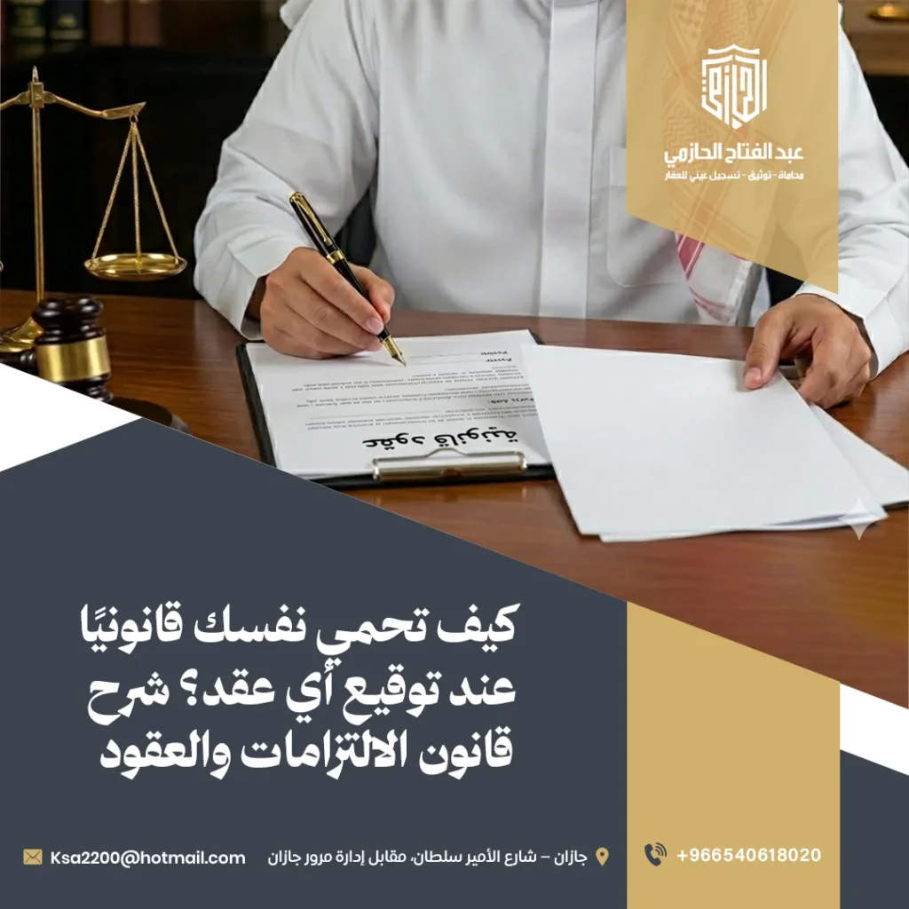 الالتزامات والعقود