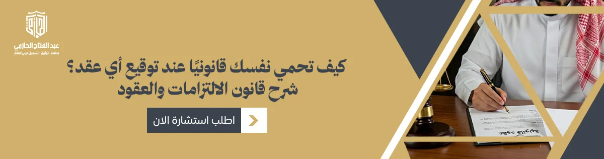 الالتزامات والعقود