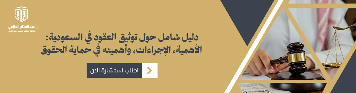 توثيق العقود