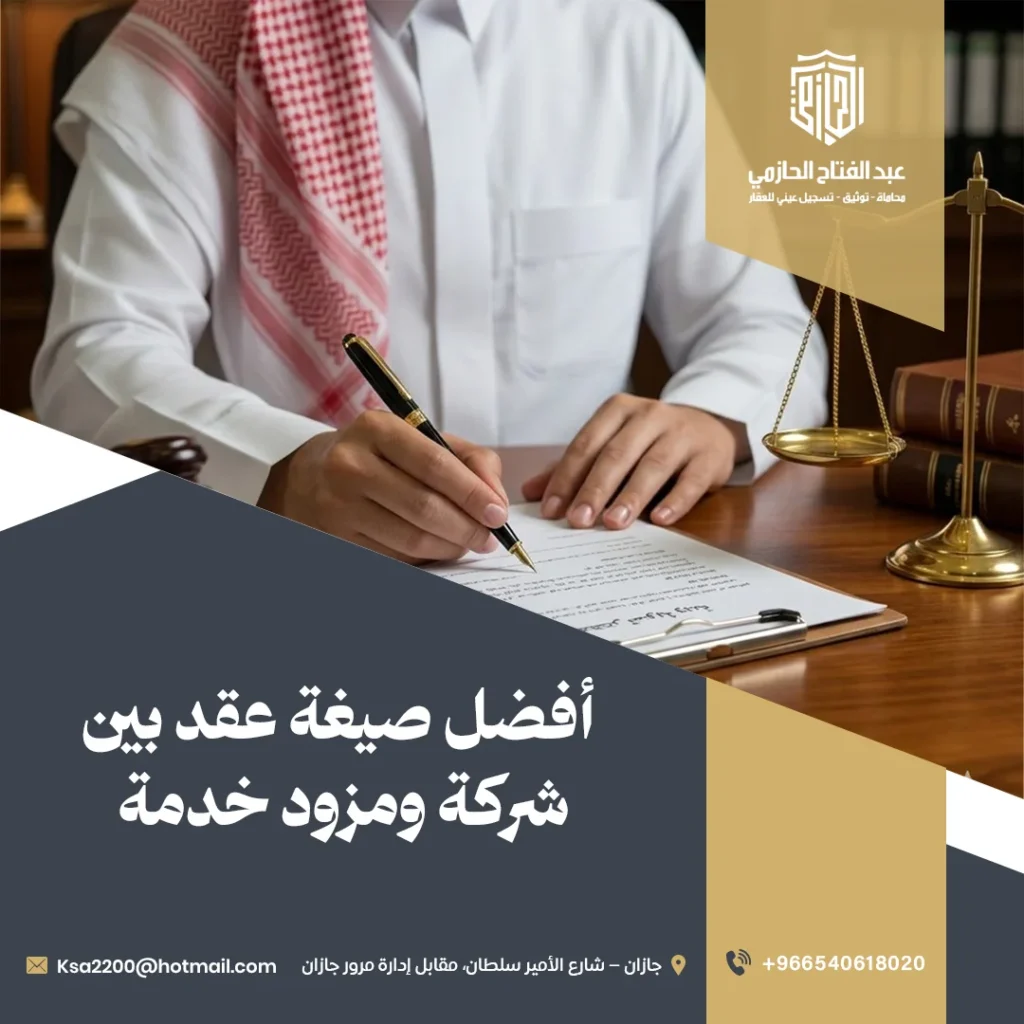 عقد تقديم خدمات