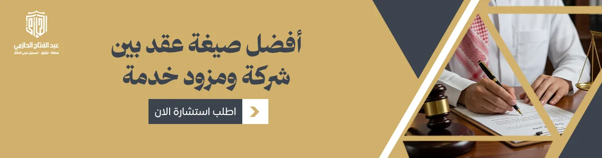 عقد تقديم خدمات