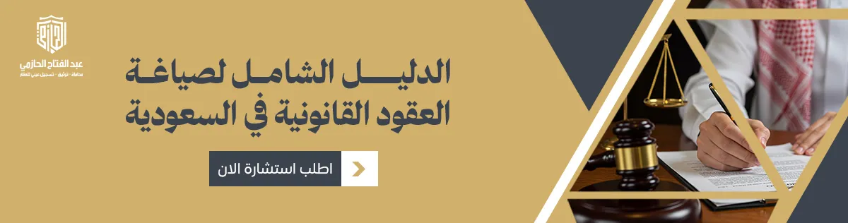 العقود القانونية