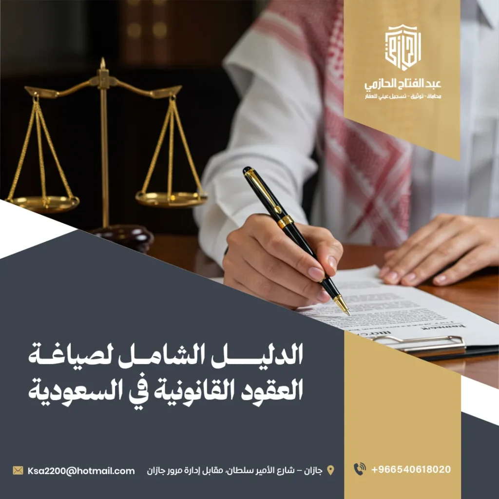 صياغة العقود