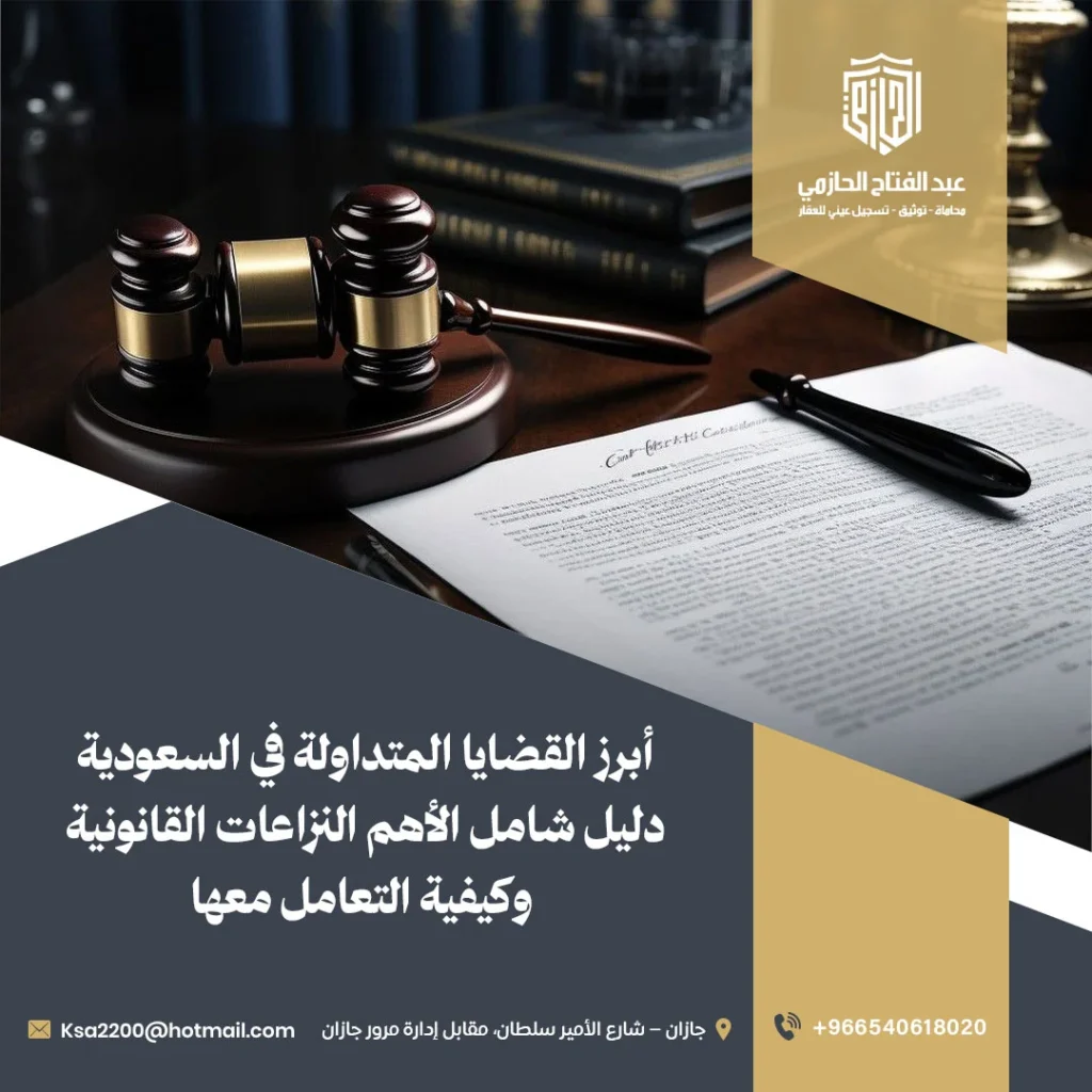 أبرز القضايا