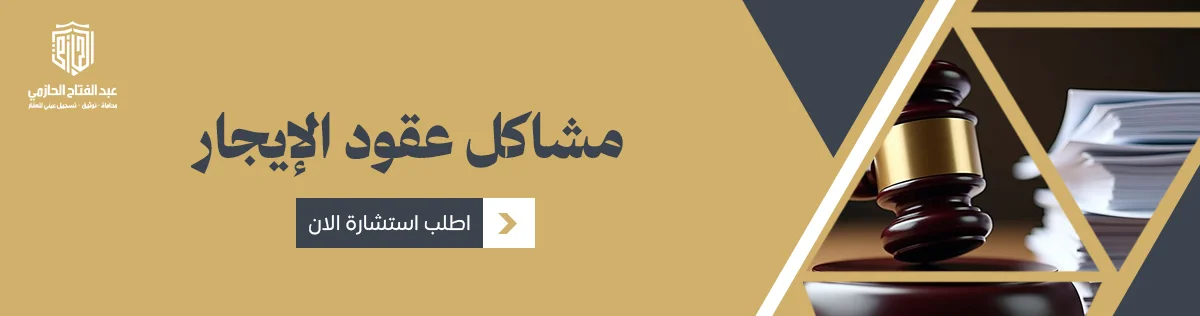 عقود الإيجار