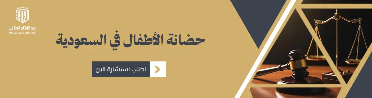 حضانة الأطفال