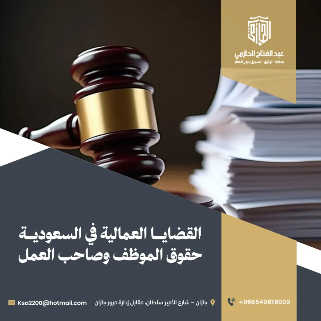 القضايا العمالية