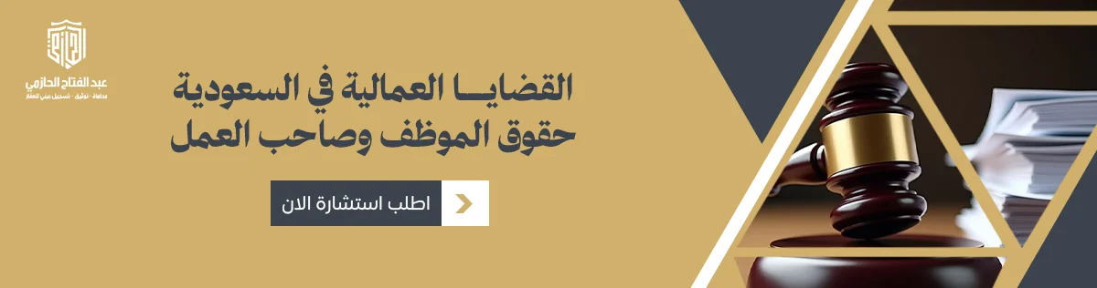 القضايا العمالية