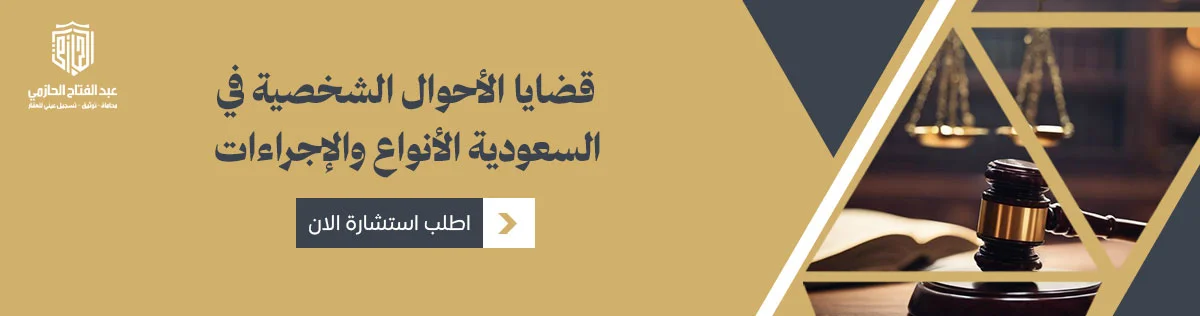 قضايا الأحوال الشخصية