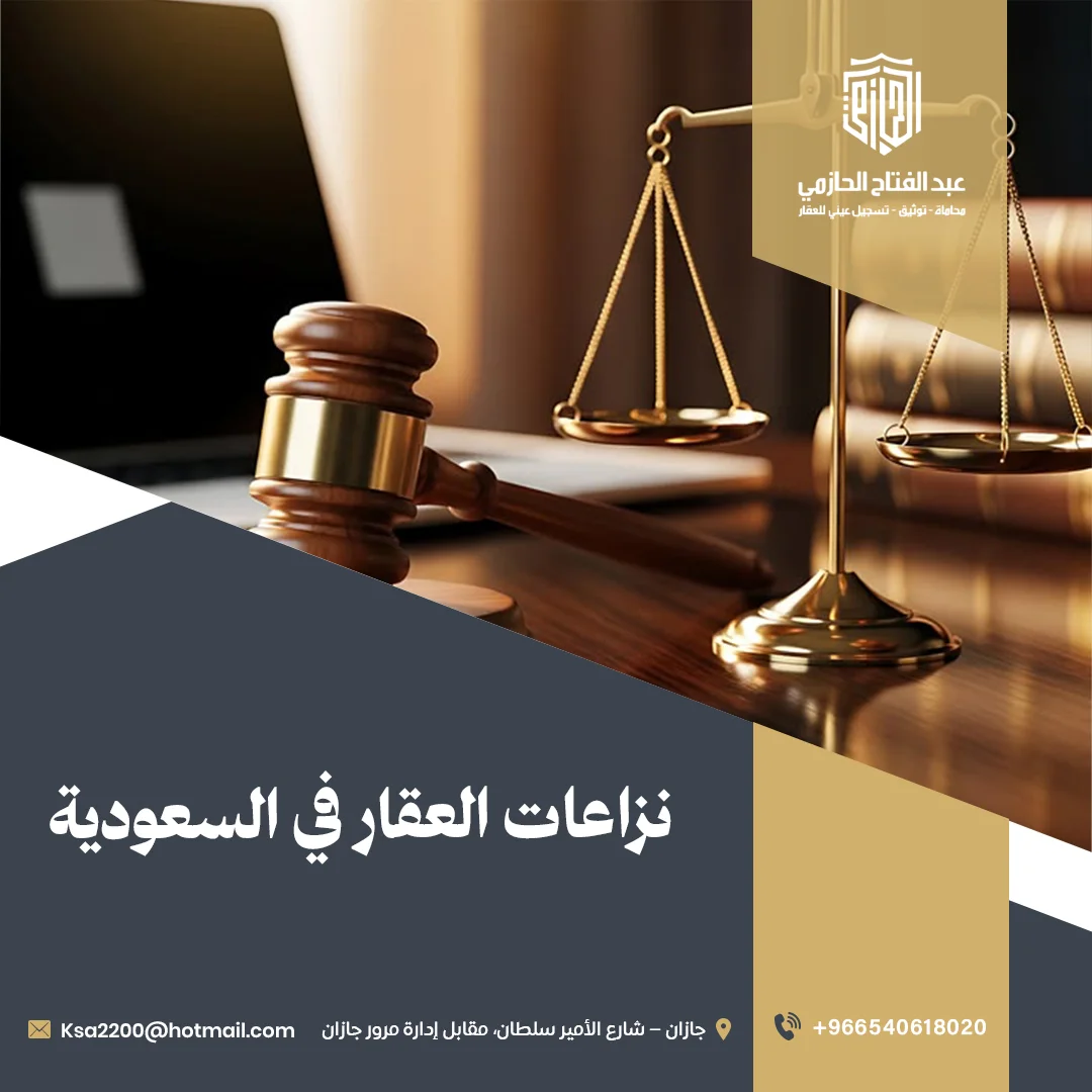 حلول قانونية لنزاع على ملكية عقار