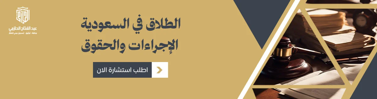 الطلاق