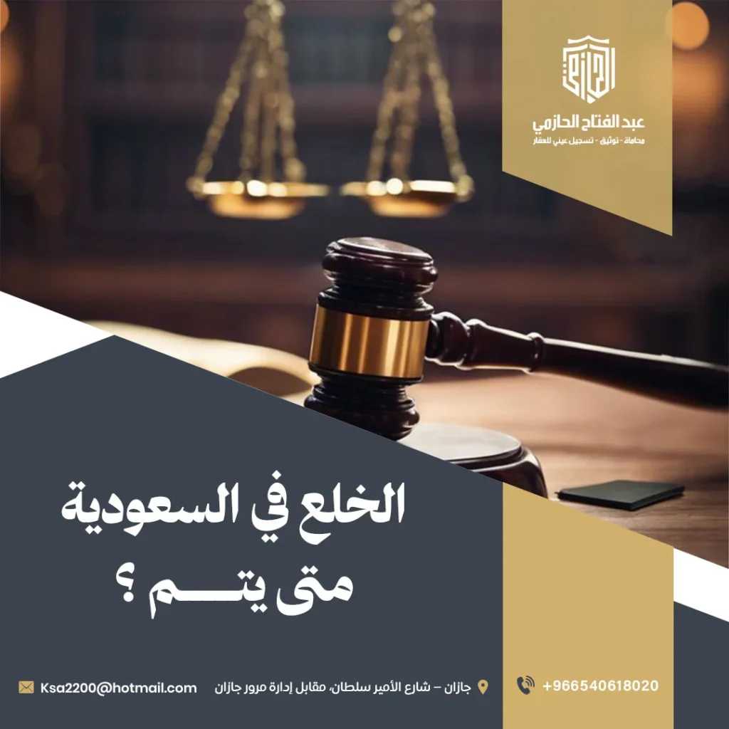 الخلع في السعودية