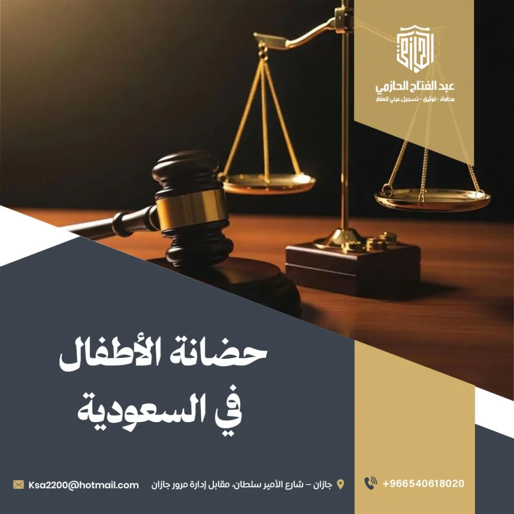 حضانة الأطفال