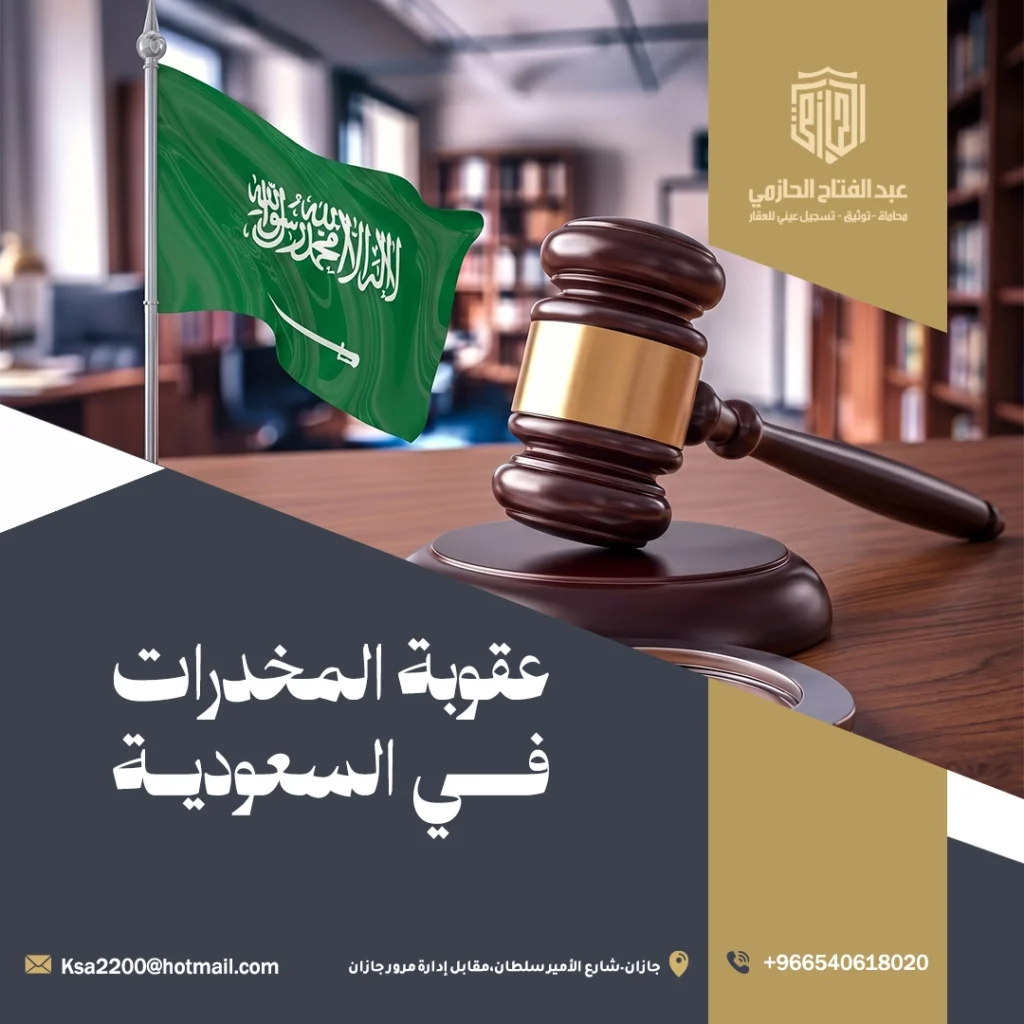 عقوبة المخدرات
