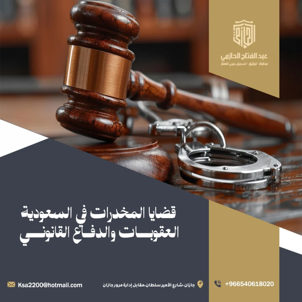 قضايا المخدرات