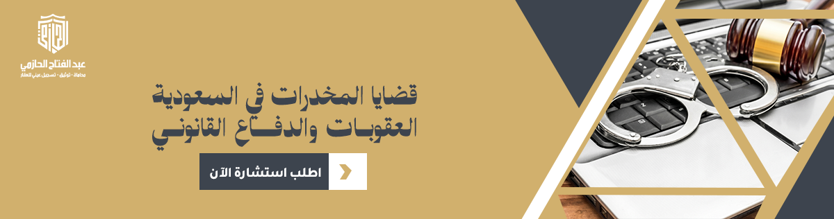 قضايا المخدرات