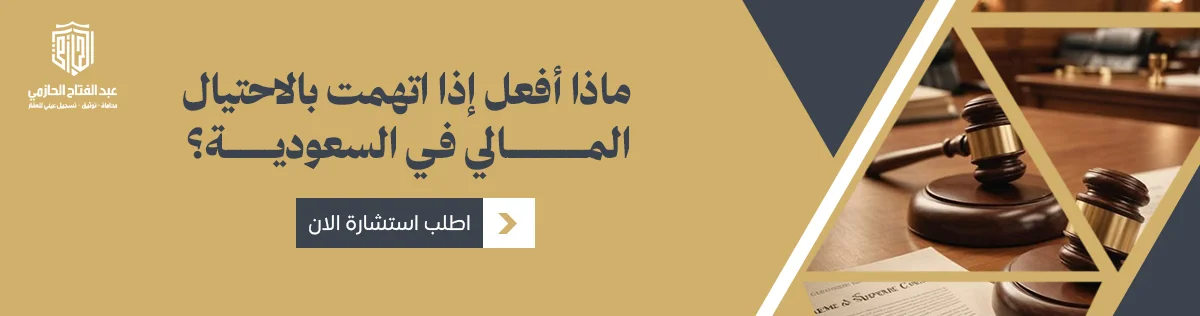 الاحتيال المالي