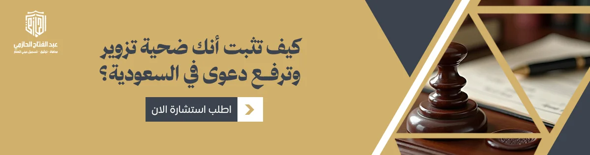 اكتشاف التزوير